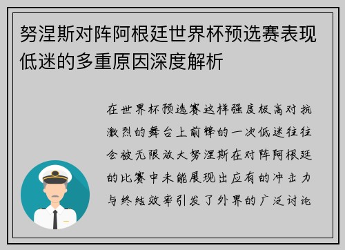 努涅斯对阵阿根廷世界杯预选赛表现低迷的多重原因深度解析 努涅斯对阵阿根廷世界杯预选赛表现低迷的多重原因深度解析