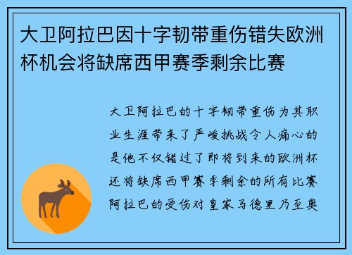 大卫阿拉巴因十字韧带重伤错失欧洲杯机会将缺席西甲赛季剩余比赛 大卫阿拉巴因十字韧带重伤错失欧洲杯机会将缺席西甲赛季剩余比赛