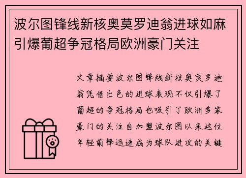 波尔图锋线新核奥莫罗迪翁进球如麻引爆葡超争冠格局欧洲豪门关注 波尔图锋线新核奥莫罗迪翁进球如麻引爆葡超争冠格局欧洲豪门关注