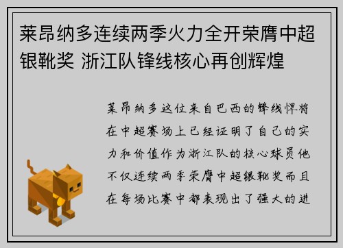 莱昂纳多连续两季火力全开荣膺中超银靴奖 浙江队锋线核心再创辉煌 莱昂纳多连续两季火力全开荣膺中超银靴奖 浙江队锋线核心再创辉煌